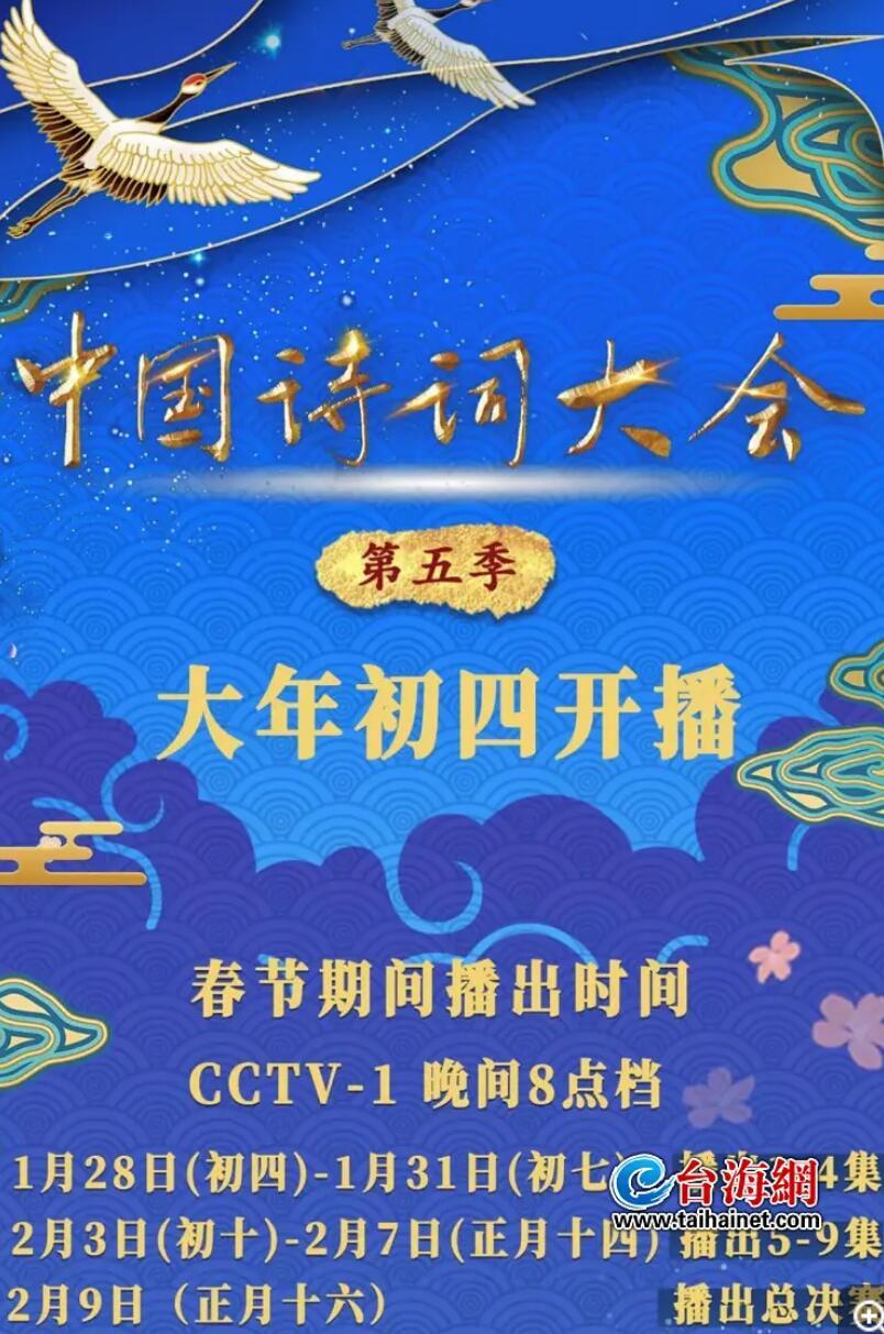 [中国诗词大会第五季][10集全][2020][国语中字][CCTV高清][MP4/单集1.7G][1080P]4K|1080P高清百度网盘
