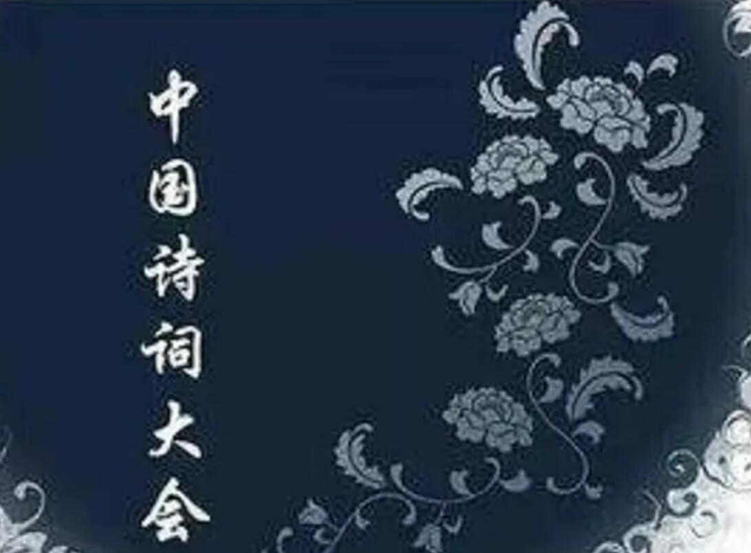 [中国诗词大会第一季][10集全][2016][国语中字][CCTV高清][FLV/单集900M][720P]4K|1080P高清百度网盘