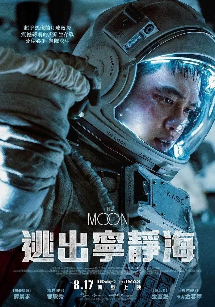 2023科幻剧情《月球》1080p.BD中字4K|1080P高清百度网盘