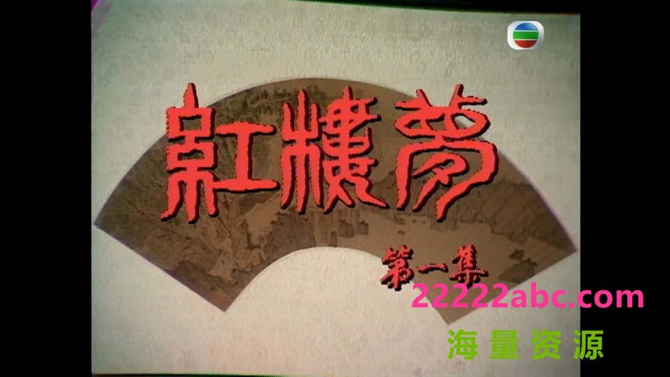 [1975][TVB版 红楼梦] [7集全][HD-MP4/800-900 MB 左右每集][粤语无字][720p]4K|1080P高清百度网盘