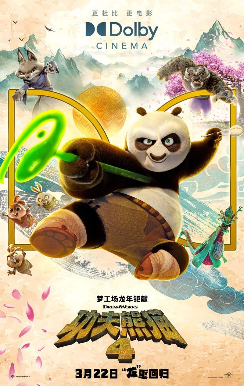 2024动画《功夫熊猫4》4K.HD中英双字4K|1080P高清百度网盘